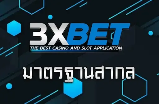 หมุนวงล้อฟรีเครดิตทุกวัน กับ 3xbet