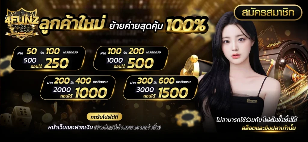 fourfun เครดิตฟรี