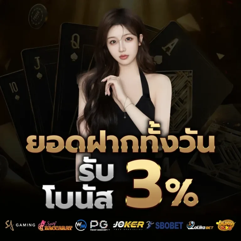 ยอดฝากทั้งวัน