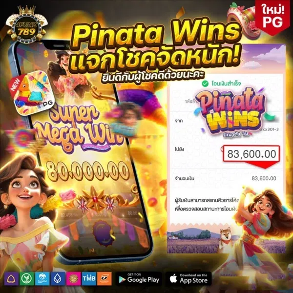 แจกโชค