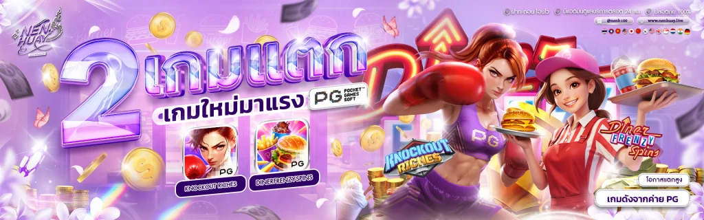 nenhuay สมัคร